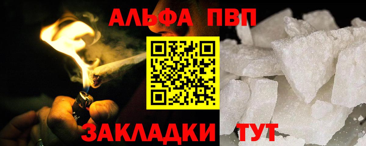 Alpha PVP крисы CK  Alfa_PVP СК  A-PVP Соль  Тулун  Вход с VPN 