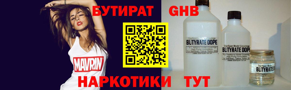 БУТИРАТ  Вход с VPN  Тулун  Бутират BDO 33% 