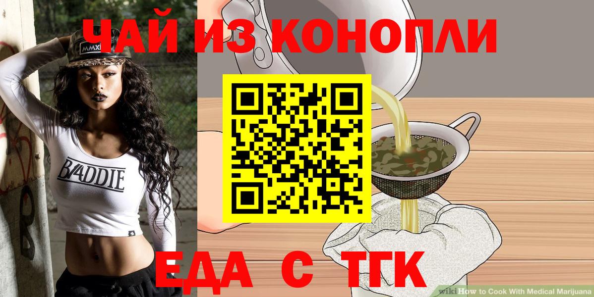 Тулун  Cannafood марихуана  Вход с VPN 
