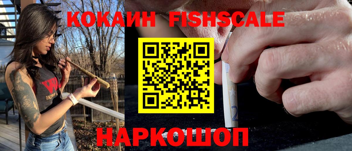 COCAIN Fish Scale Тулун