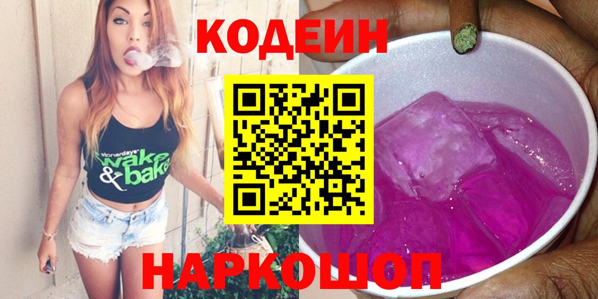 Codein напиток Lean (лин)  Вход с VPN  Тулун  Кодеин Purple Drank 