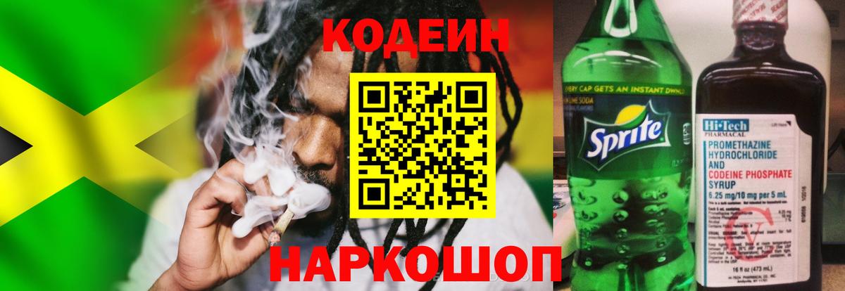 Codein Purple Drank Тулун