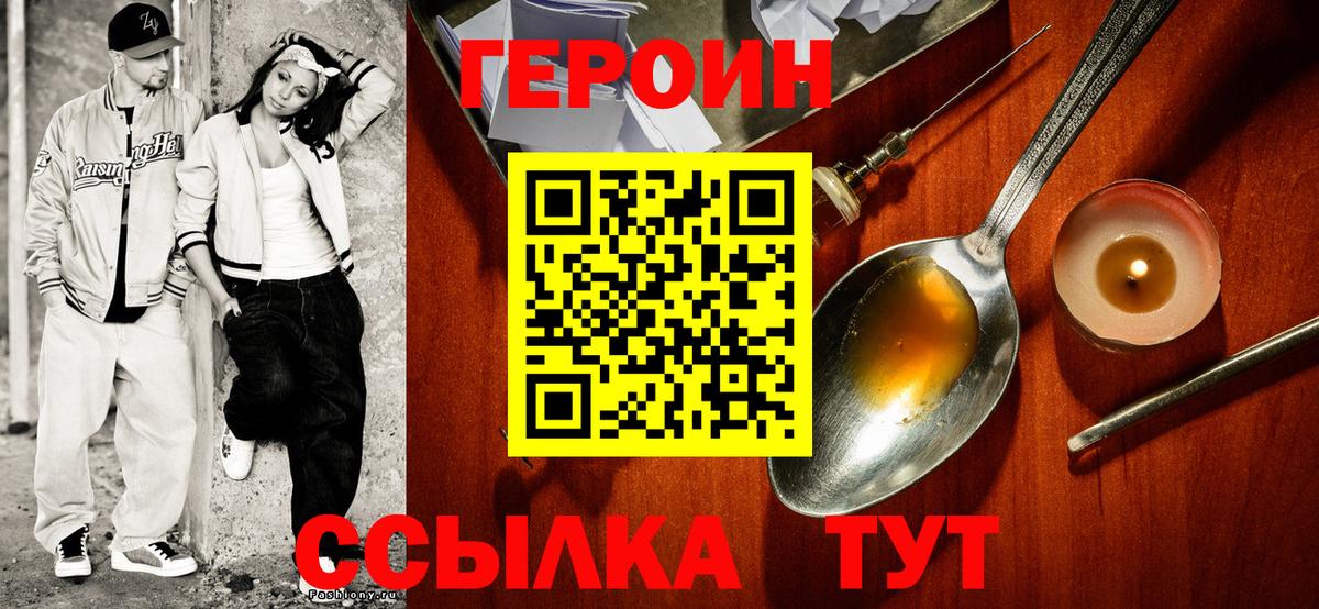Героин хмурый Тулун